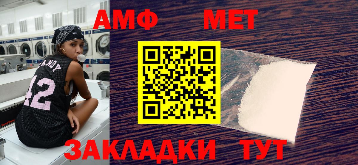 АМФ  Вход с VPN  Amphetamine  Волжский  Амфетамин Розовый 