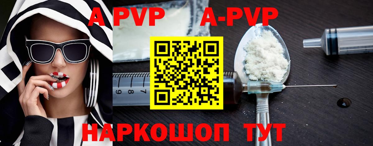 A PVP Crystall  Вход с VPN  Alpha-PVP Соль  Волжский  Альфа ПВП крисы CK 