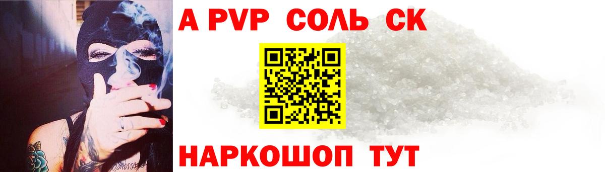 A PVP Соль Волжский
