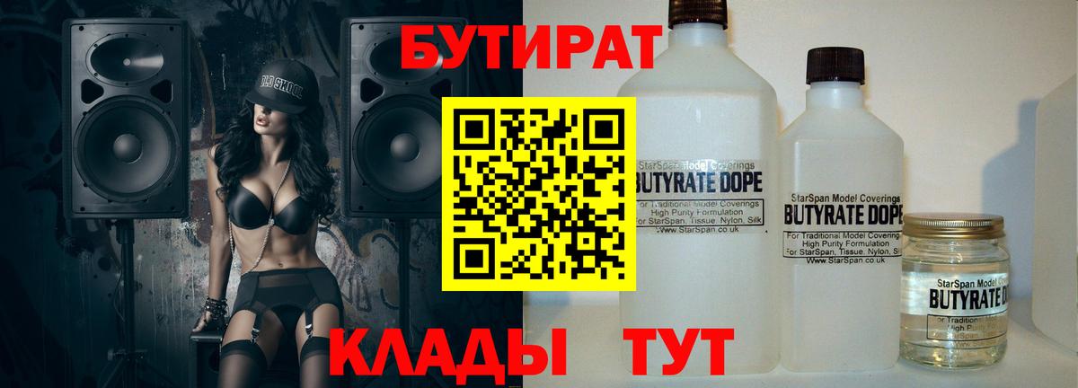 Бутират бутандиол Волжский