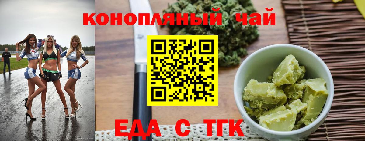 Cannafood конопля Волжский