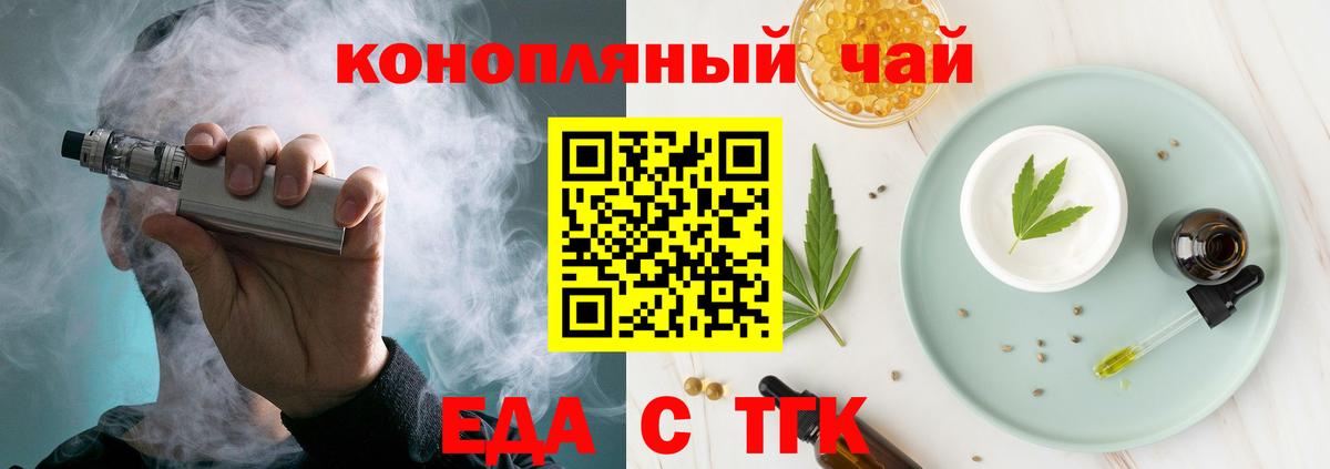 Волжский  Cannafood марихуана  Вход с VPN 