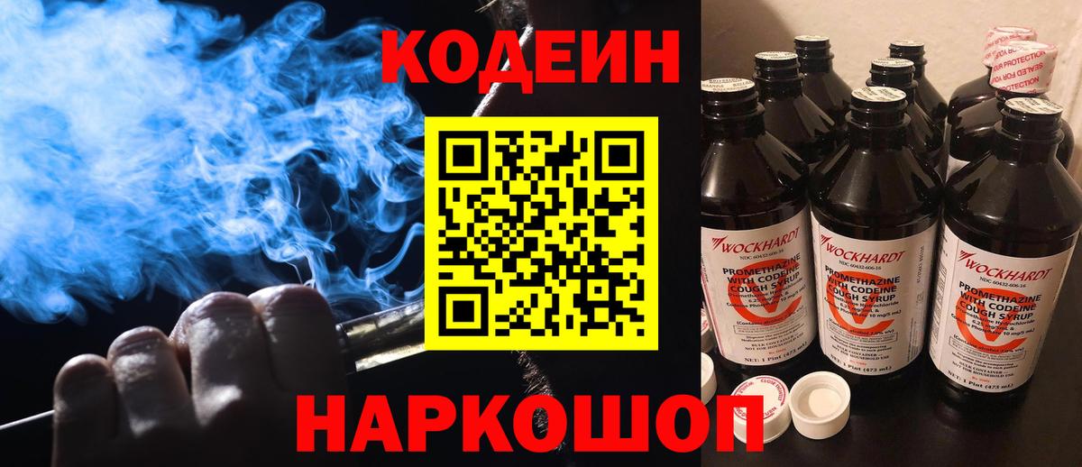 Кодеиновый сироп Lean напиток Lean (лин)  Волжский 