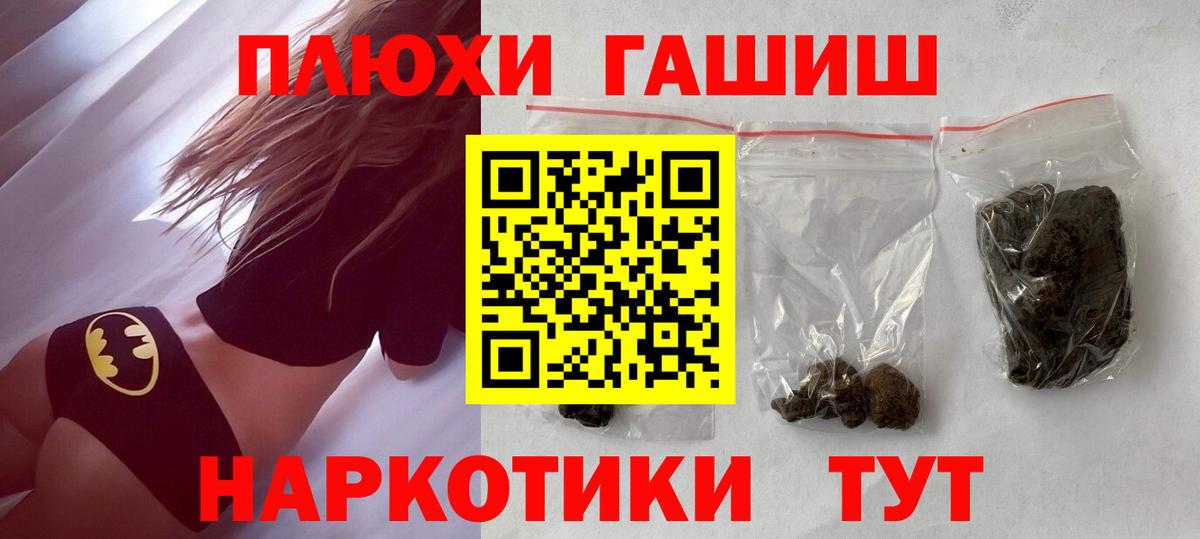 ГАШ hashish Волжский