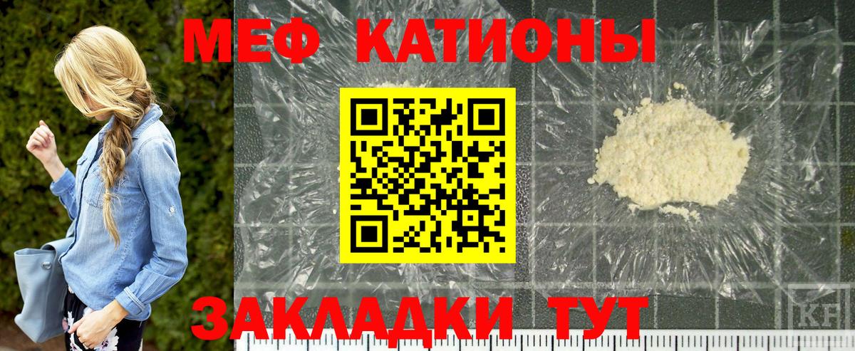 Мефедрон кристаллы Волжский