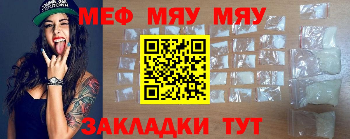 МЕФ  Вход с VPN  МЕФ 4 MMC  Волжский  МЯУ-МЯУ кристаллы 