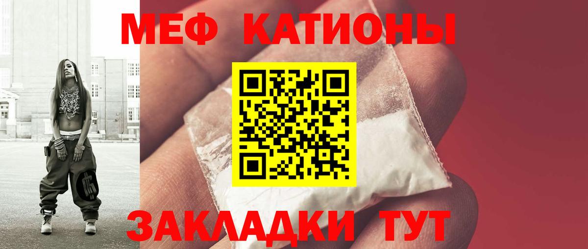 МЕФ кристаллы  МЯУ-МЯУ  Меф VHQ  Волжский 