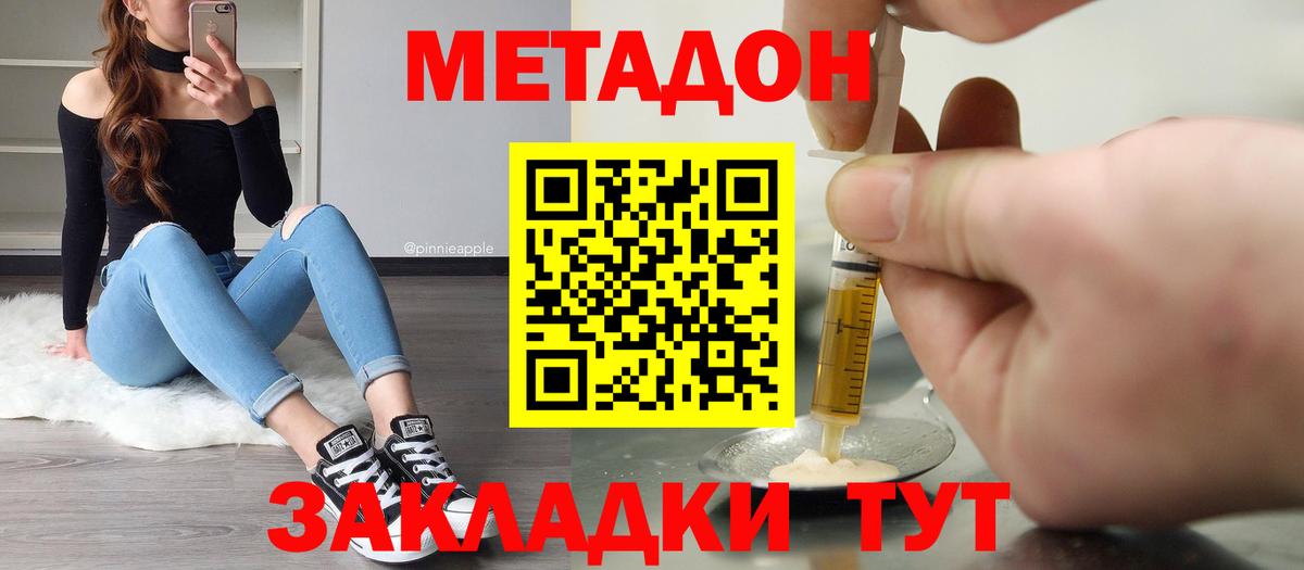 Волжский  МЕТАДОН мёд  Вход с VPN  Метадон белоснежный 