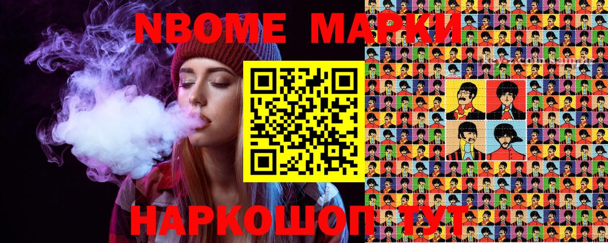 Марки NBOMe 1,8мг Волжский