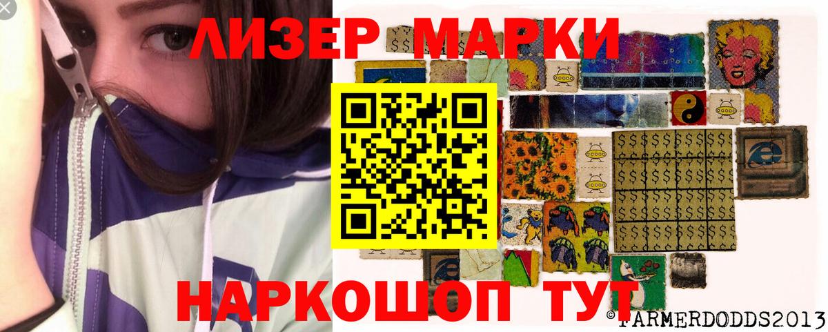 Волжский  Наркотические марки 1,8мг  Вход с VPN 