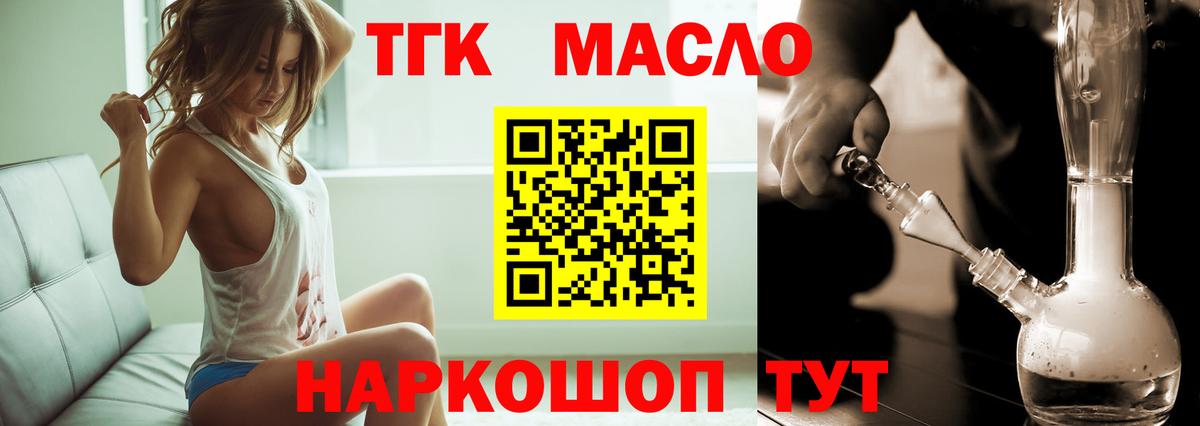 Дистиллят ТГК THC oil Волжский